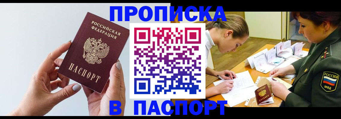 прописка для школы в Волхове