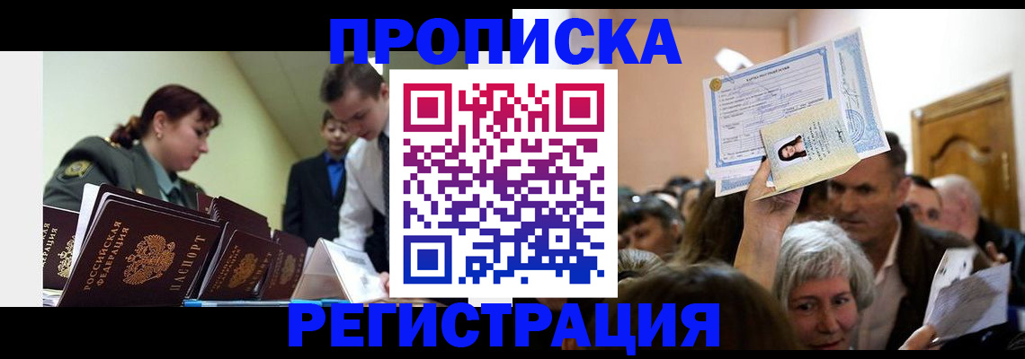 прописка в Волхове